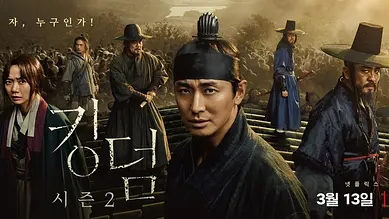 【分】李尸朝鲜 킹덤 시즌 S02E03-4